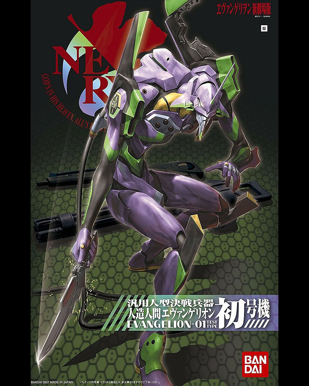 HG Evangelion 01 New Movie Ver. RE-RUN